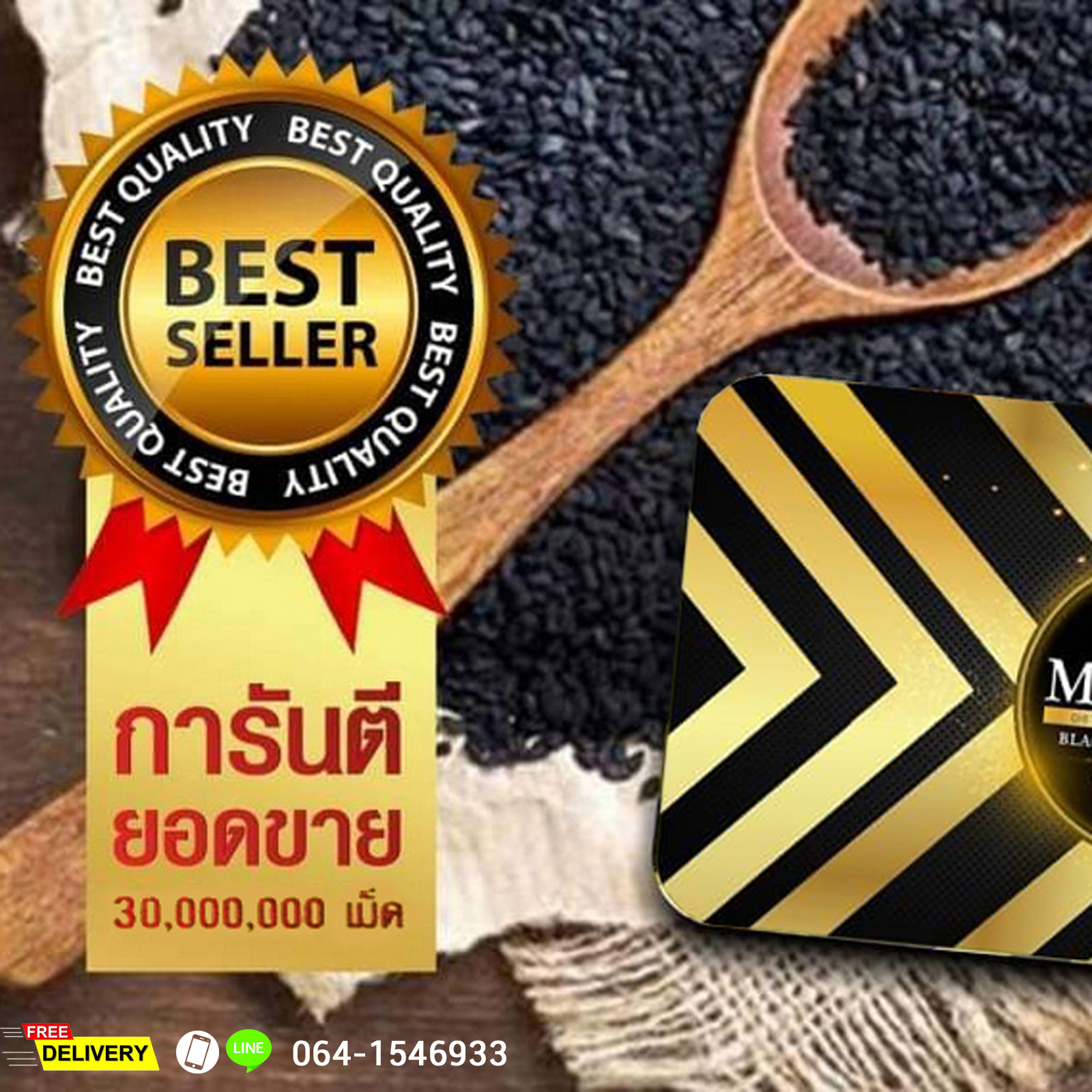 มาทีน่า แบล็คเซซามิน น้ำมันงาดำสกัดเย็น 100% มาทีน่า แบล็คเซซามิน น้ำมันงาดำสกัดเย็น 100%