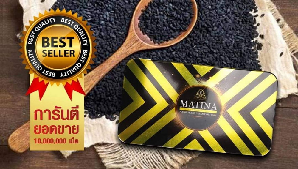 ประสบการณ์ผู้ใช้ มาทีน่า แบล็คเซซามีน