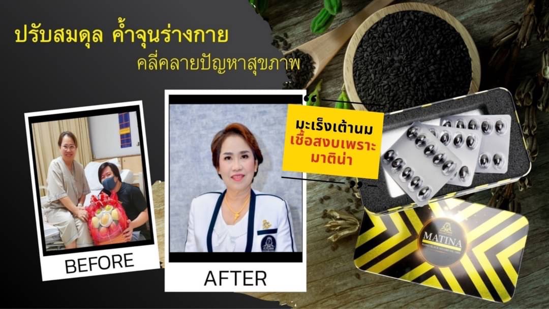 ประสบการณ์ผู้ใช้ มาทีน่า แบล็คเซซามีน